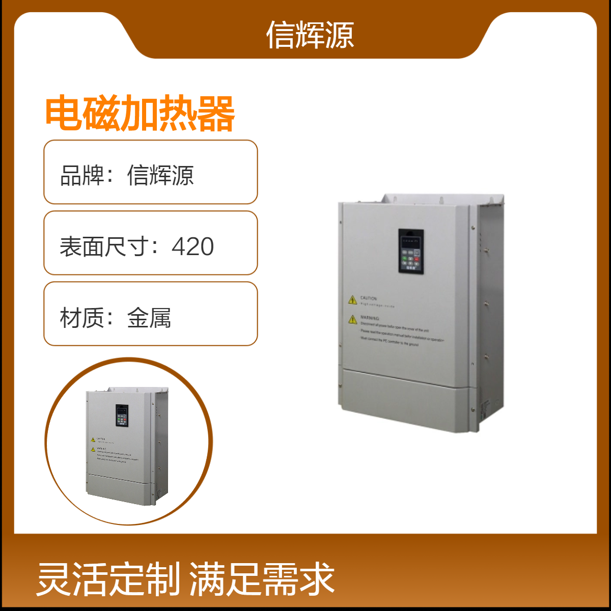 信辉源 380V电磁加热器 塑料料管加热化工液体采暖热水电源感应
