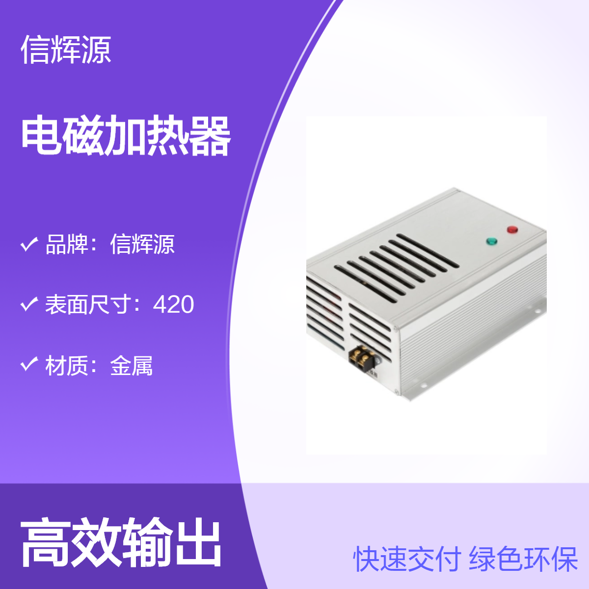 XHY信辉源 380V 石油管道反应釜炒货机食品电磁感应加热器应用