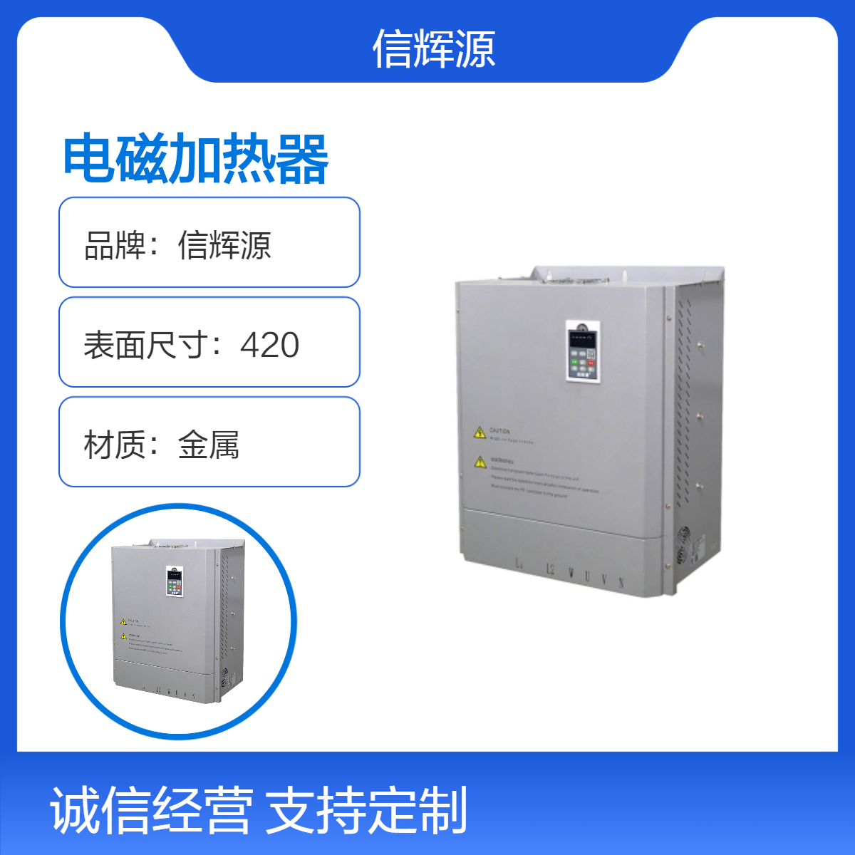 信辉源 定制功率电磁加热器 反应釜工业油管挤出机等领域用