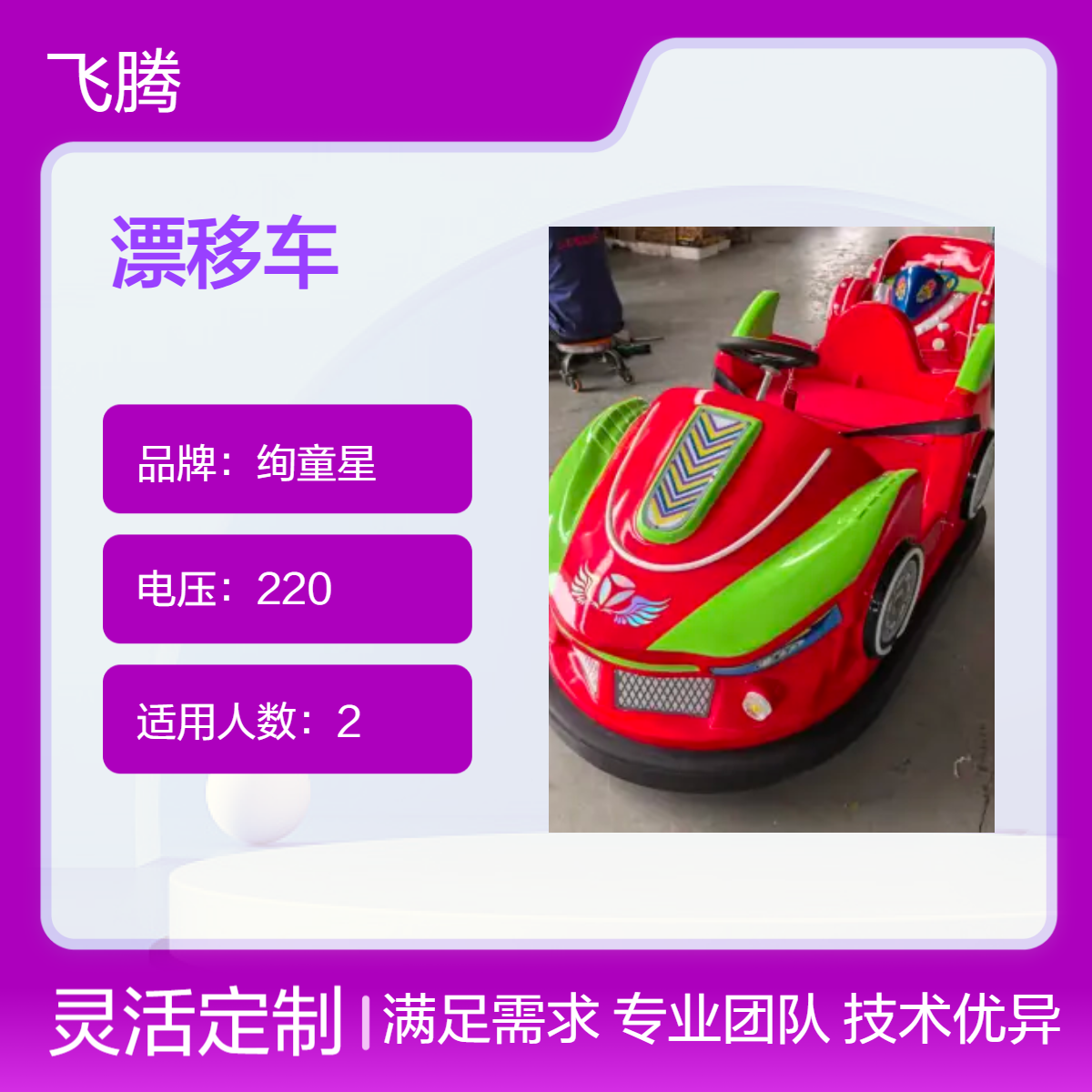 漂移车新款小型游乐设备儿童碰碰车广场电动双人发光户外公园亲子