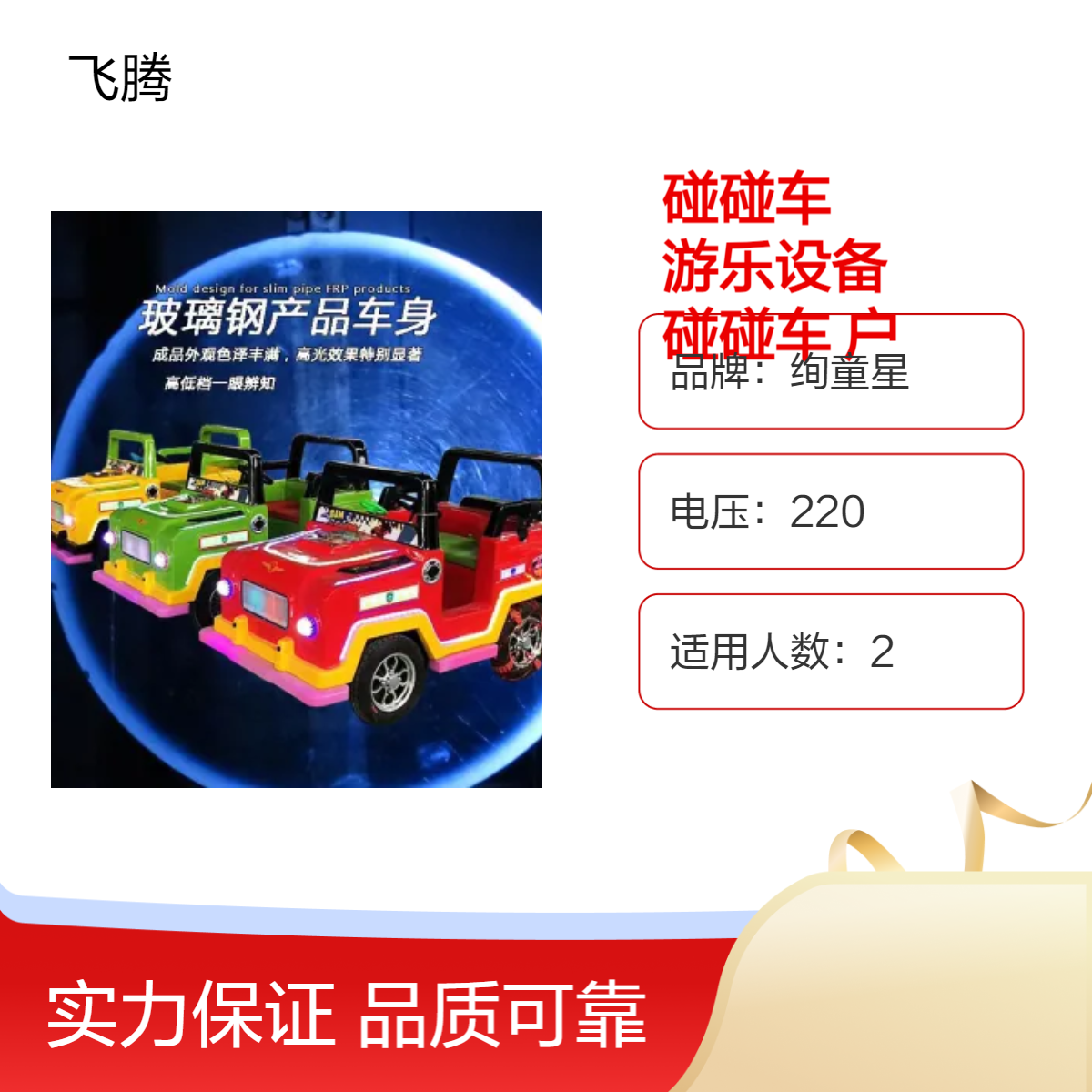 吉普车新款小型游乐设备儿童碰碰车广场电动双人 户外公园户外游艺