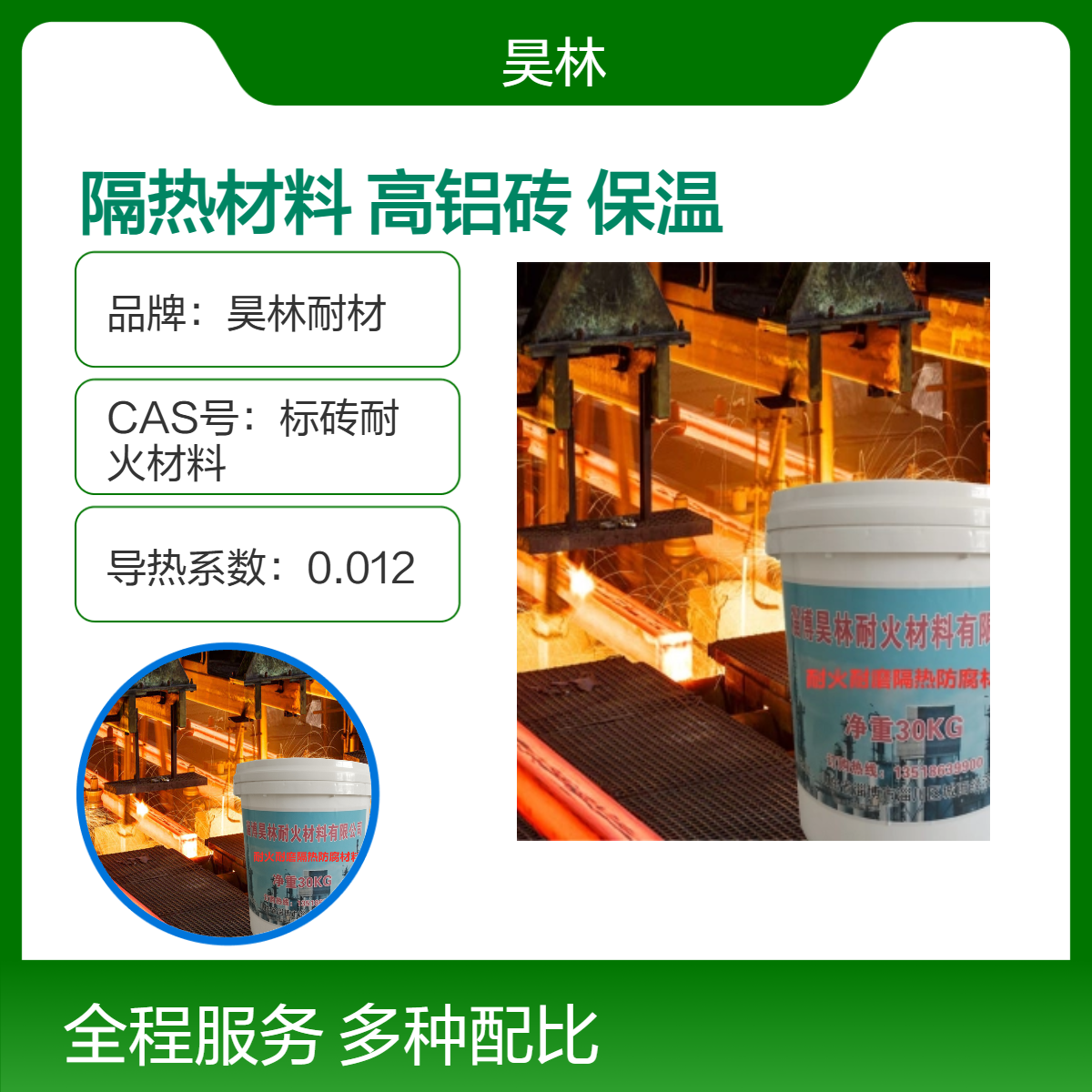 窑炉保温隔热材料 轻质高铝砖 昊林耐材 粘土保温砖 陶瓷喷涂涂料 9H