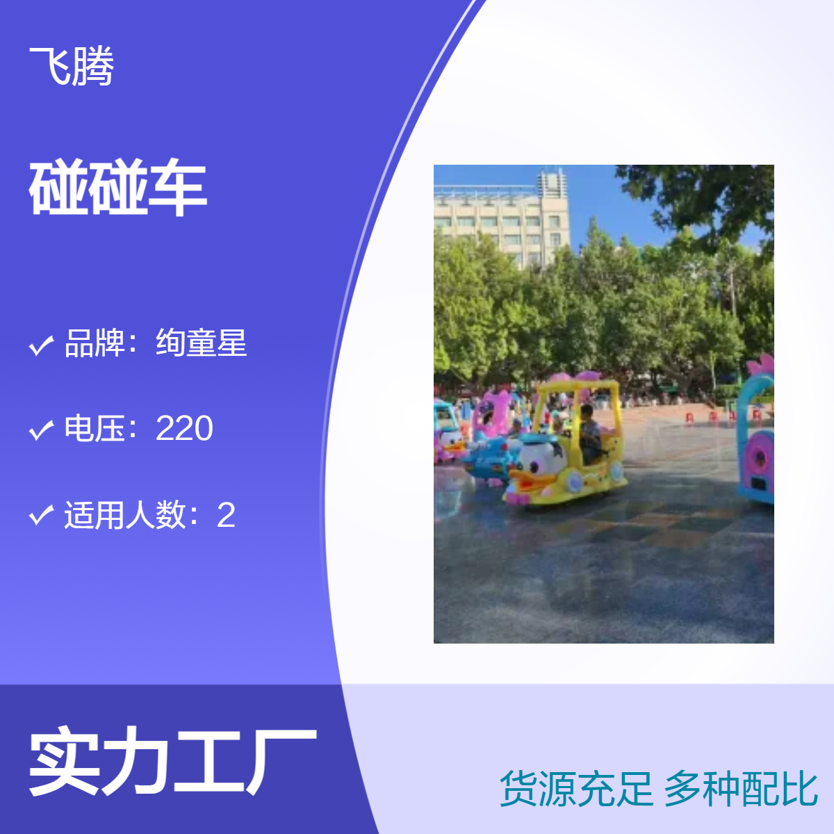 广场发光游乐车新款小型儿童碰碰车双人景区公园户外摆摊大型设备