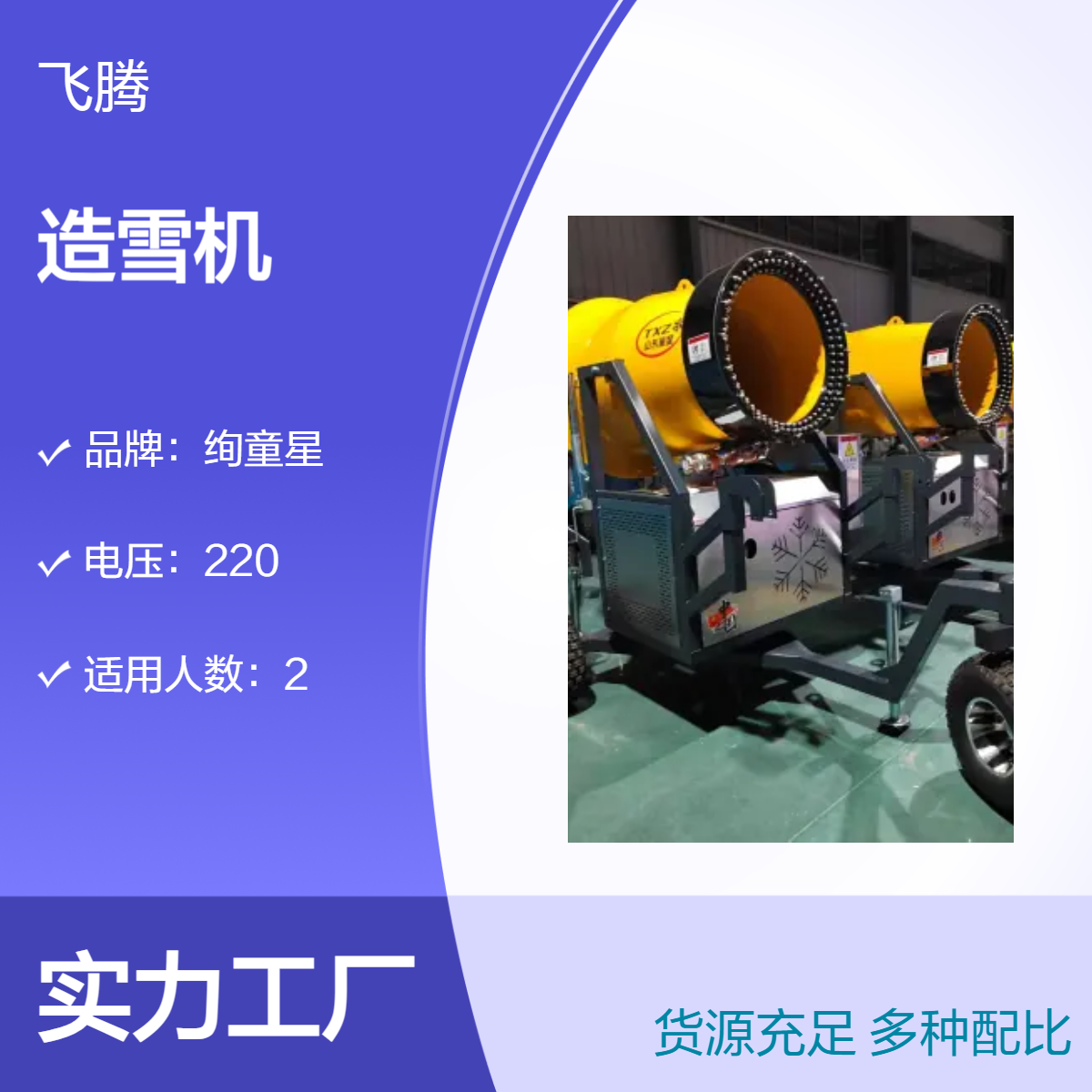 绚童星造雪机 220V电压 多色可选 发货 适用于冬季景观营造