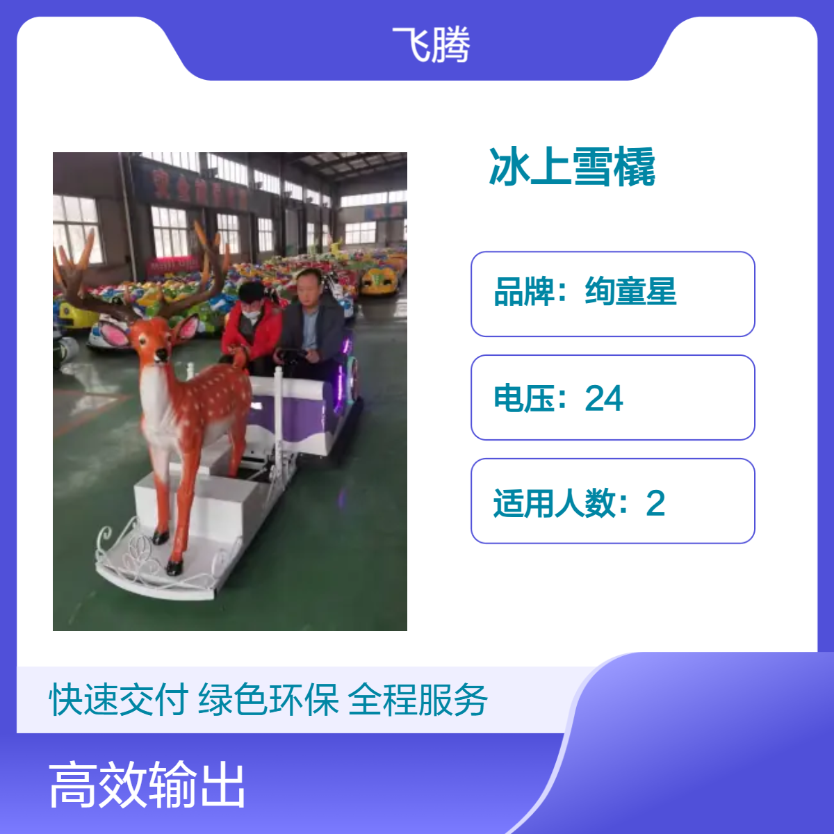 冰上雪橇滑雪场新款小型游乐设备景区电动双人户外公园