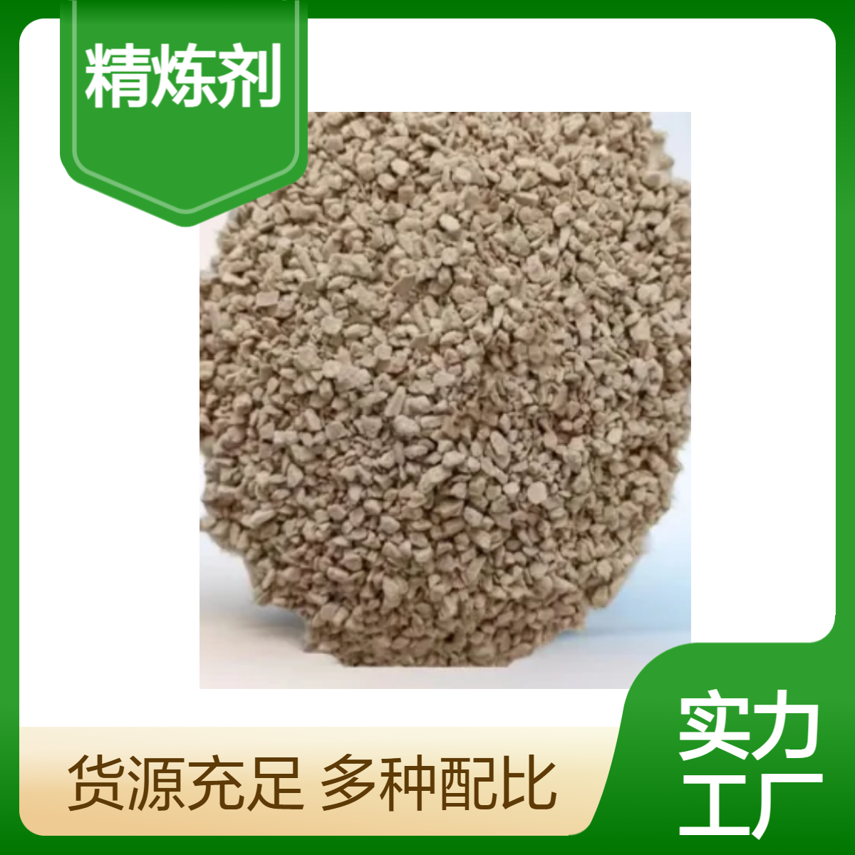 厂家供应 精炼剂 金属熔剂 清渣剂 覆盖剂 规格齐全 成分均匀