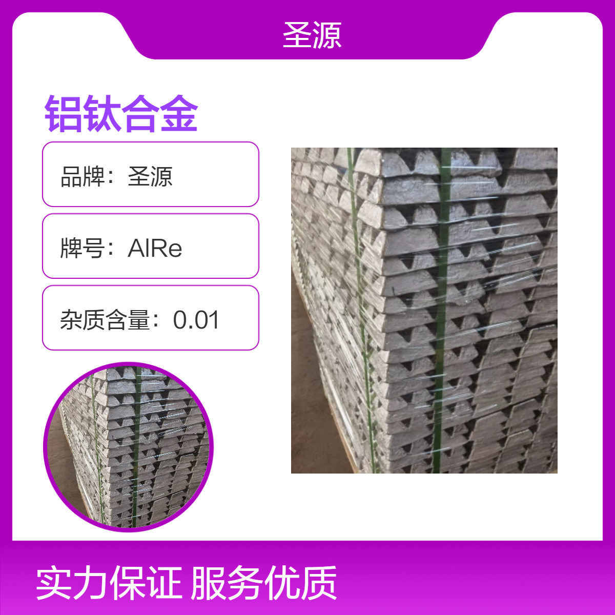 晶粒细化 铝钛合金 铝钛10 铝锆合金 铝锆5-10 华夫块 源头厂家
