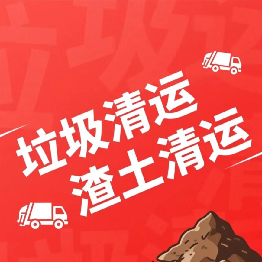 西安盛世辉煌垃圾清运有限公司