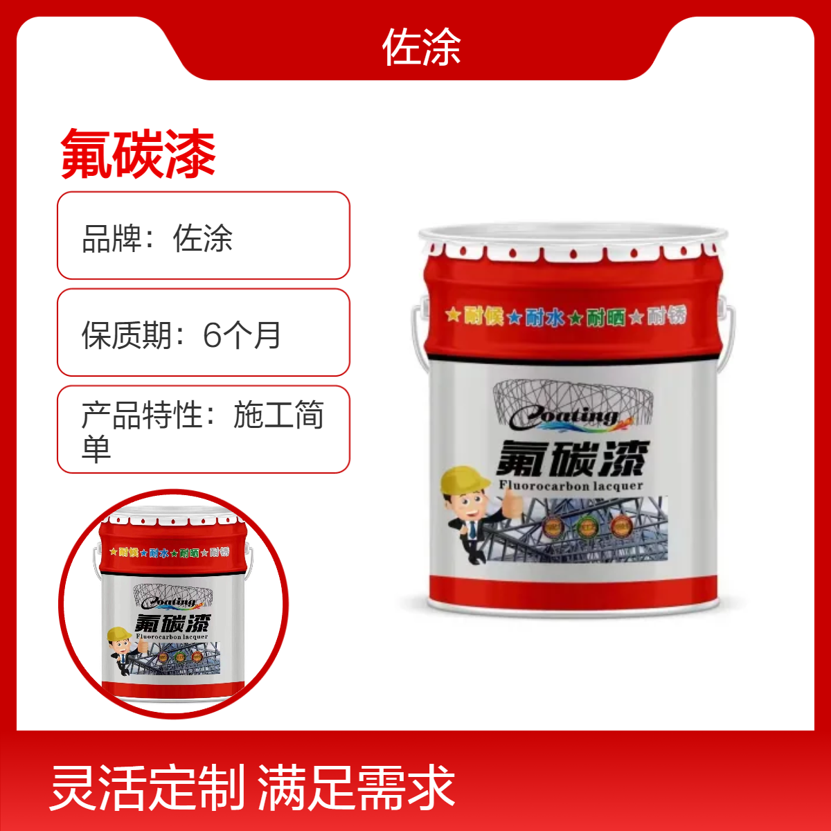 佐涂 工业氟碳漆 高光泽长时间保色固色防腐蚀 天蓝色钢结构翻新