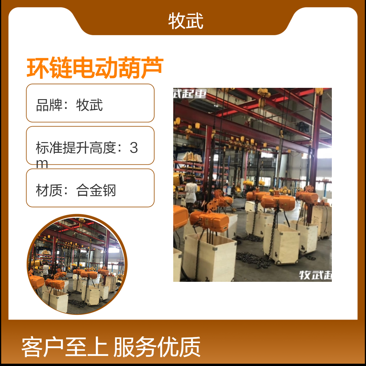 牧武MWH 3t 5t 10t环链电动葫芦 TK系列变频调速 噪音小 起升平稳