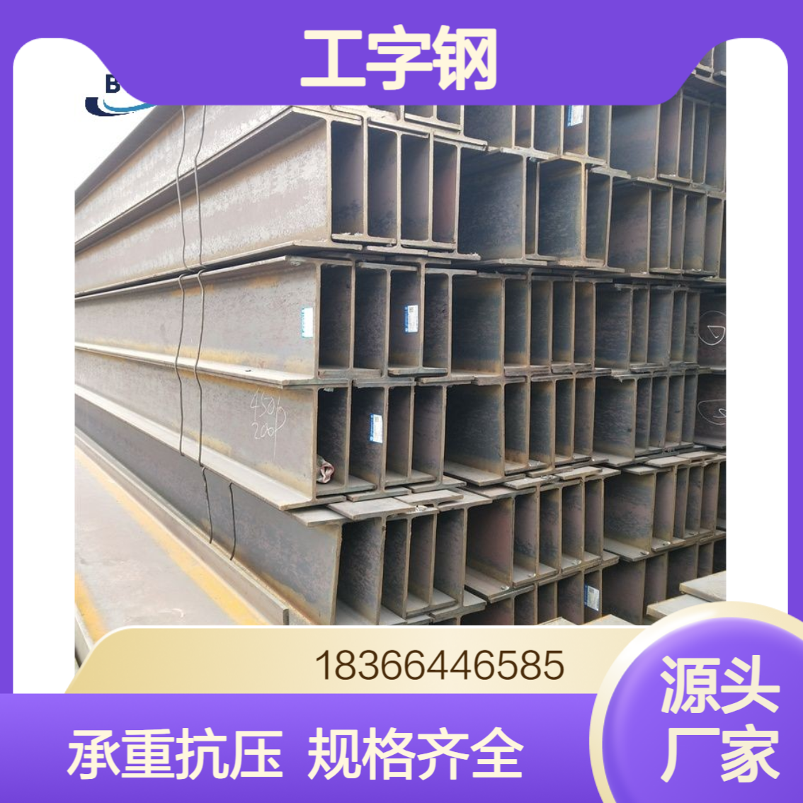 国标Q235B热轧工字钢 钢材骨架核心材料 承重抗压性能强
