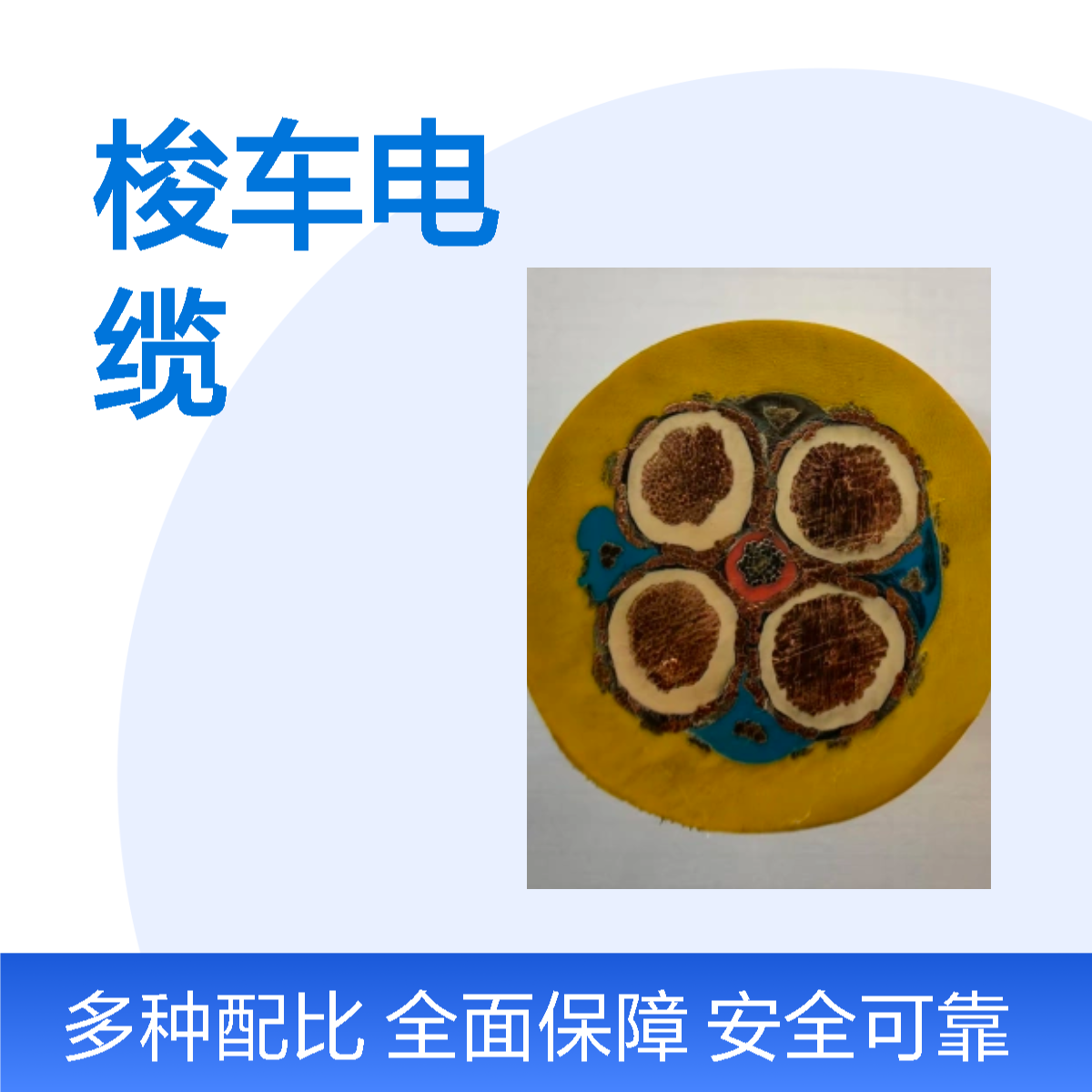 宙土牌梭车电缆 1140V 56A橡胶绝缘圆形50mm动态弯曲半径耐用电缆