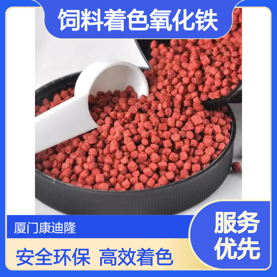 饲料着色氧化铁红 黄 黑颜料_低重金属含量，铁元素添加剂