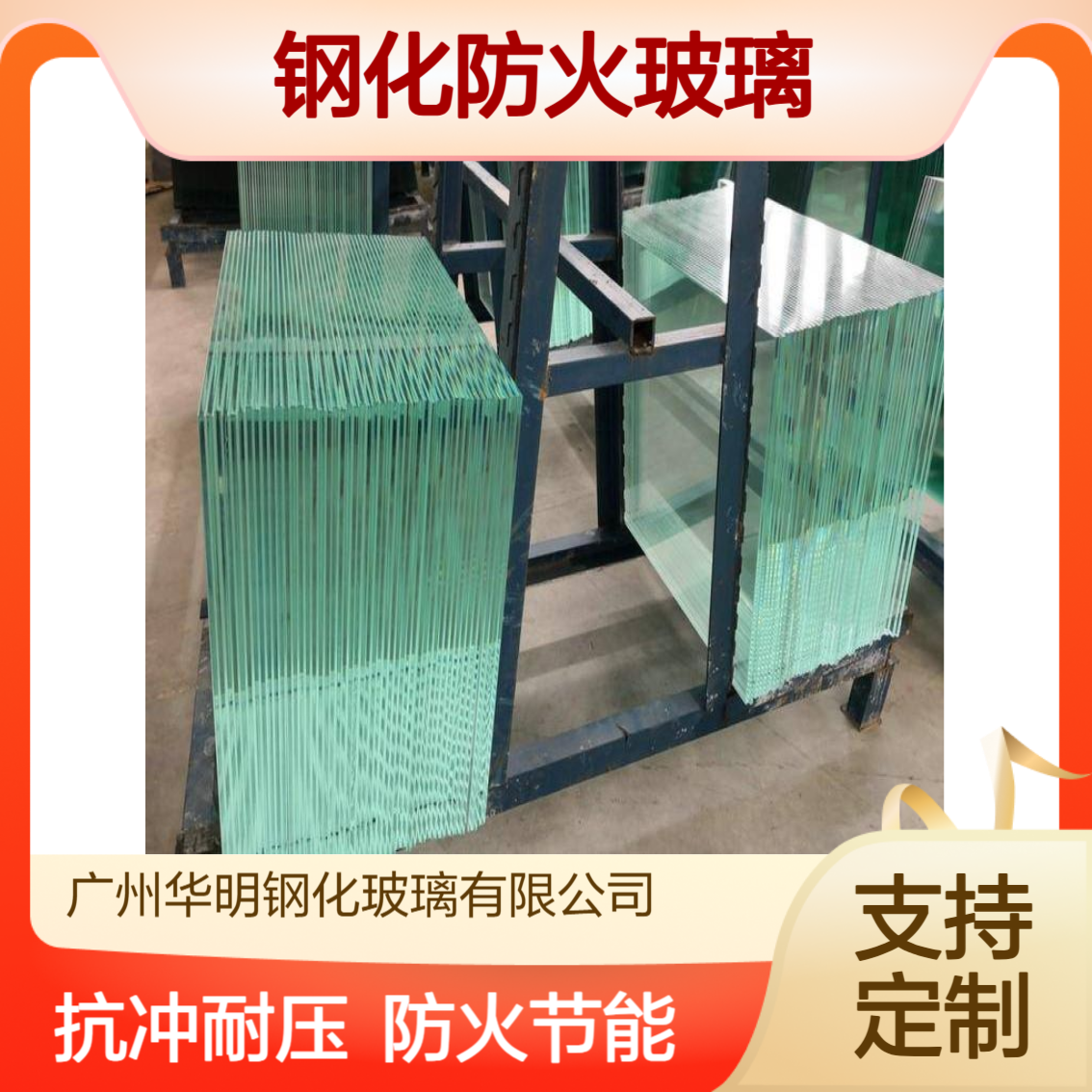华明 钢化防火玻璃 高效2h防火+节能双效 放热辐射抗冲击