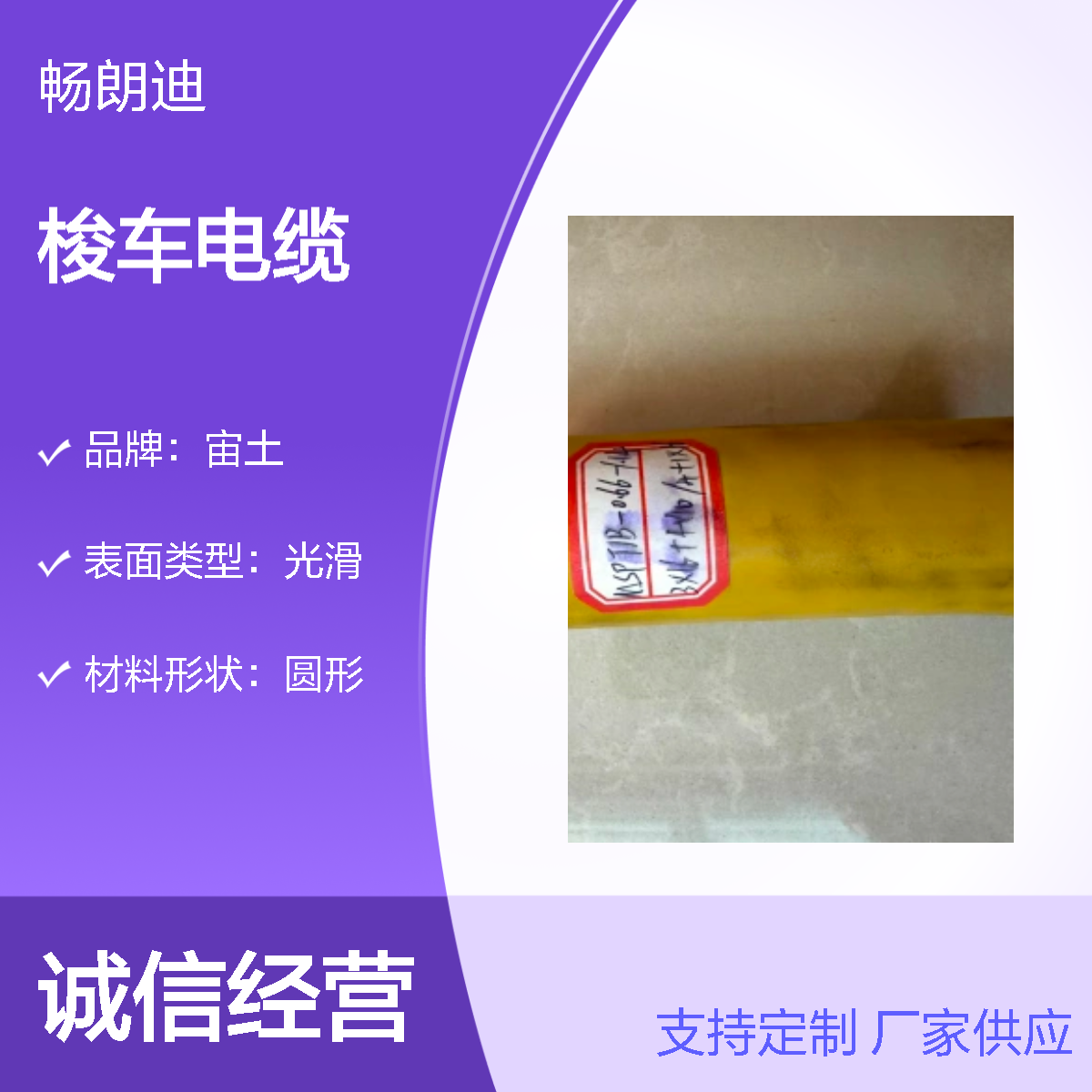 煤安认证梭车电缆 65℃耐温60A负荷 5mm护套光滑表面