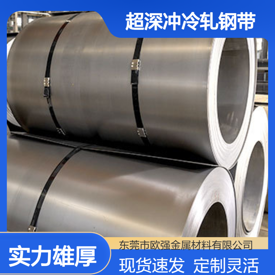JSC270F冷轧板卷 超深冲冷轧钢带 冲压用高强度汽车钢
