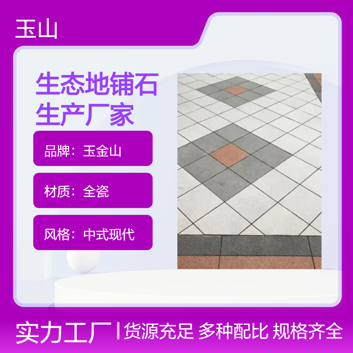 PC生态地铺石 户外广场砖全瓷材质 抗压防腐蚀 现货直发全国 优等品
