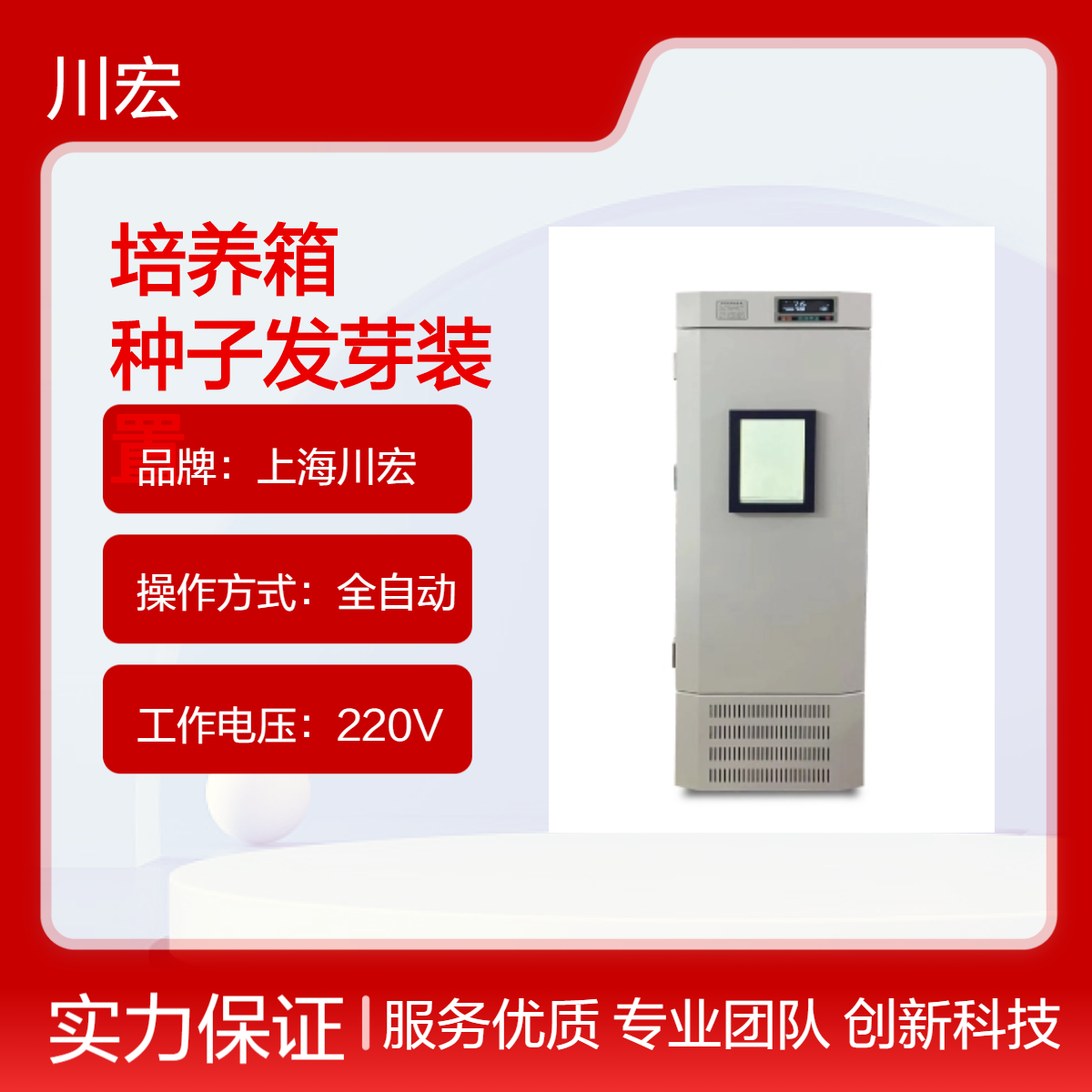 智能光照培养箱 PGX-350A 大小容量种子发芽装置