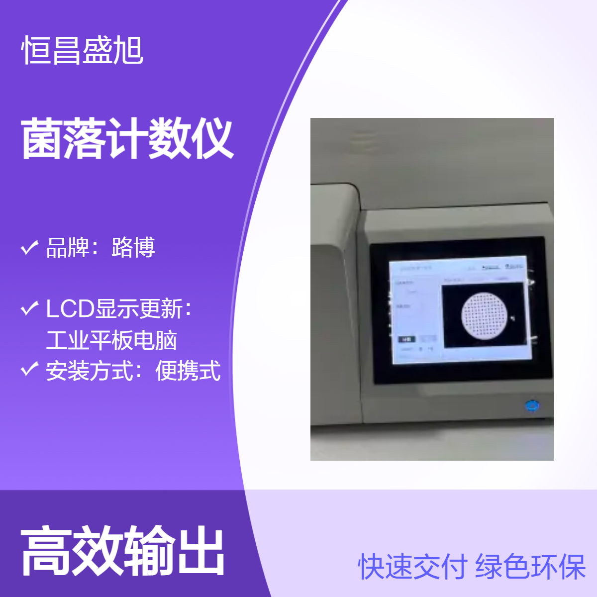 路博菌落计数仪 1600万像素 300秒速测 电脑平板显示 高效精准