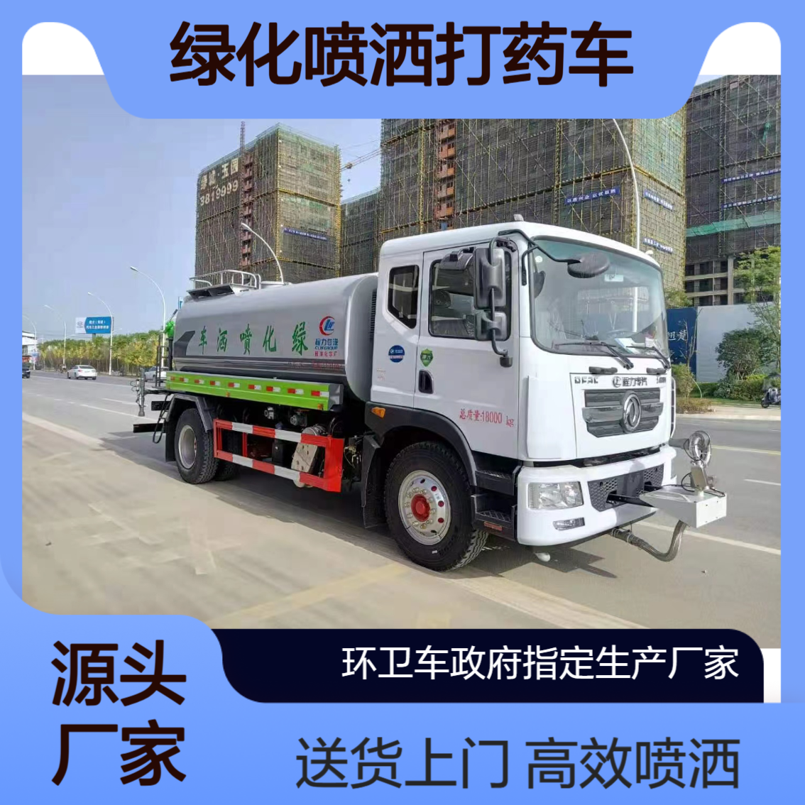 洒水抑尘车 绿化喷洒车12方园林绿化打药车源头厂家送货上门