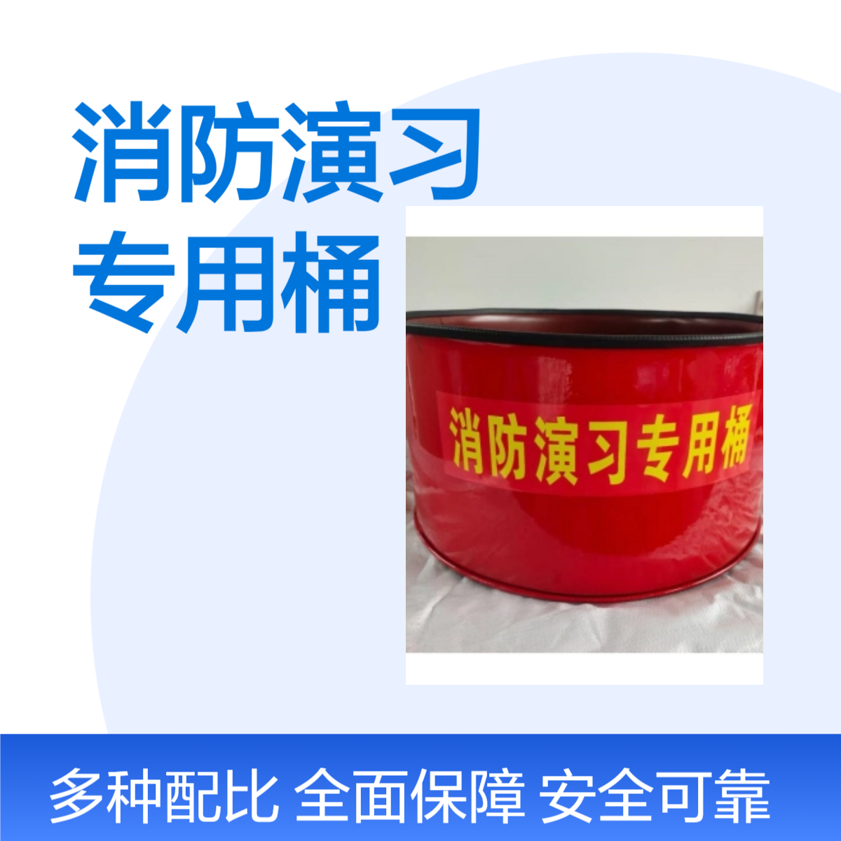 大号铁皮消防演习专用桶灭火演练训练铁桶烧纸篝火应急演练装备