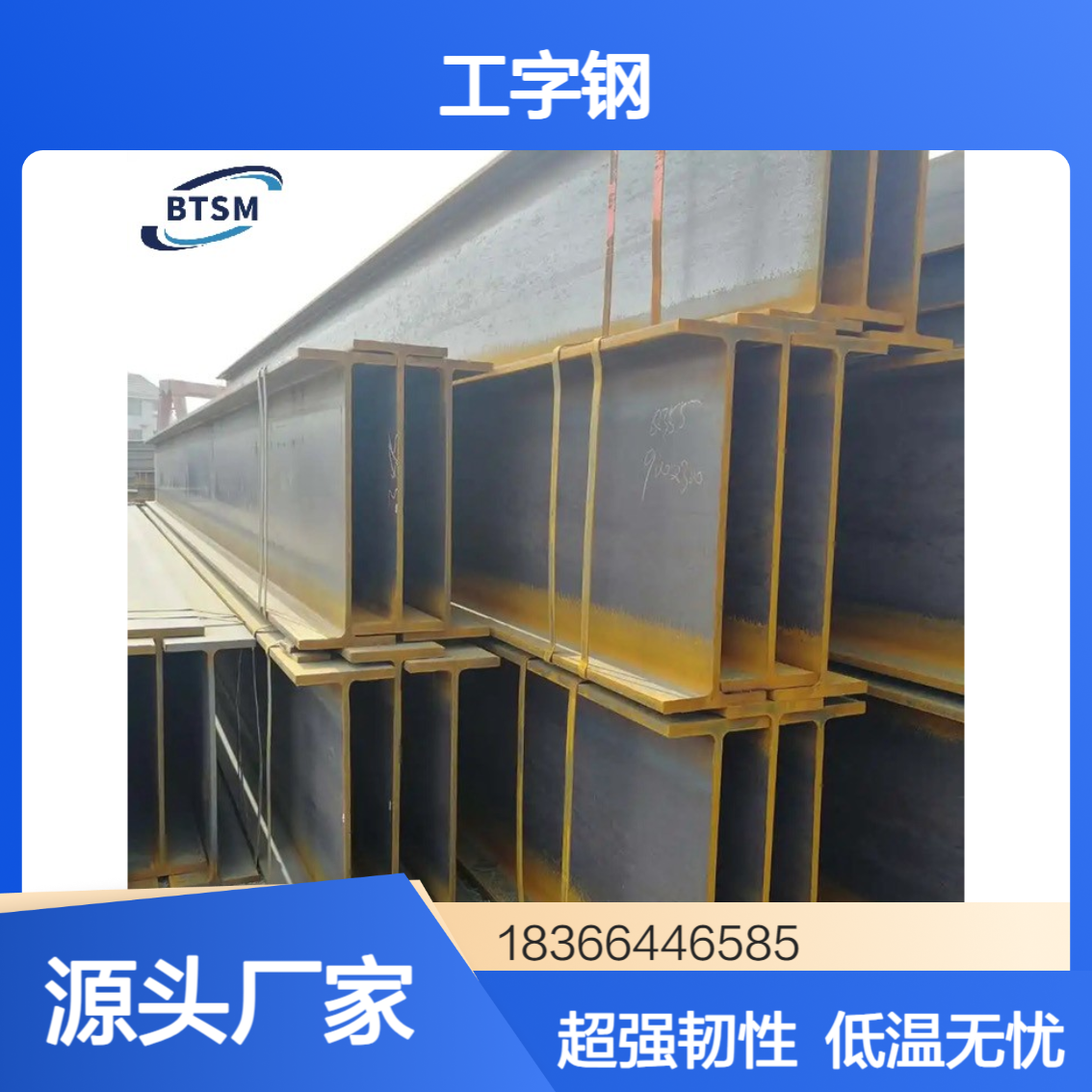 供应Q345D Q345E高韧性工字钢 超强低温冲击 桥梁制造用