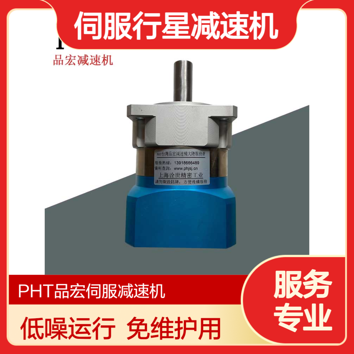 PHT品宏伺服行星减速机DH060 DH090 DH120低噪音免维护