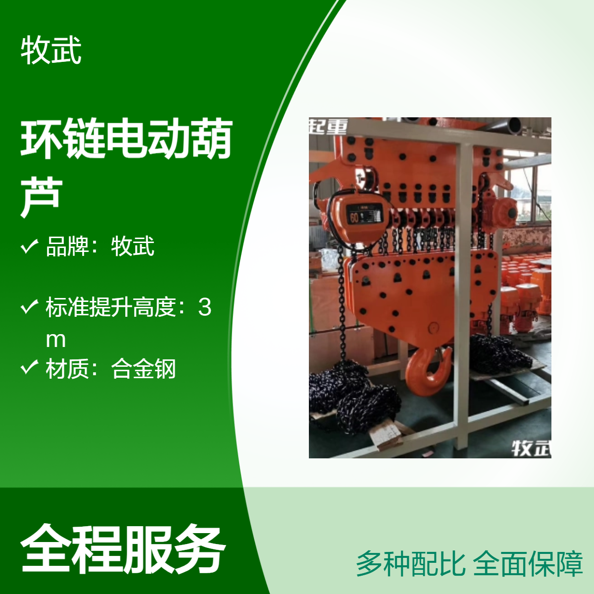 牧武25T环链电动葫芦 3kW*2功率合金钢材质 大吨位专用起重机械