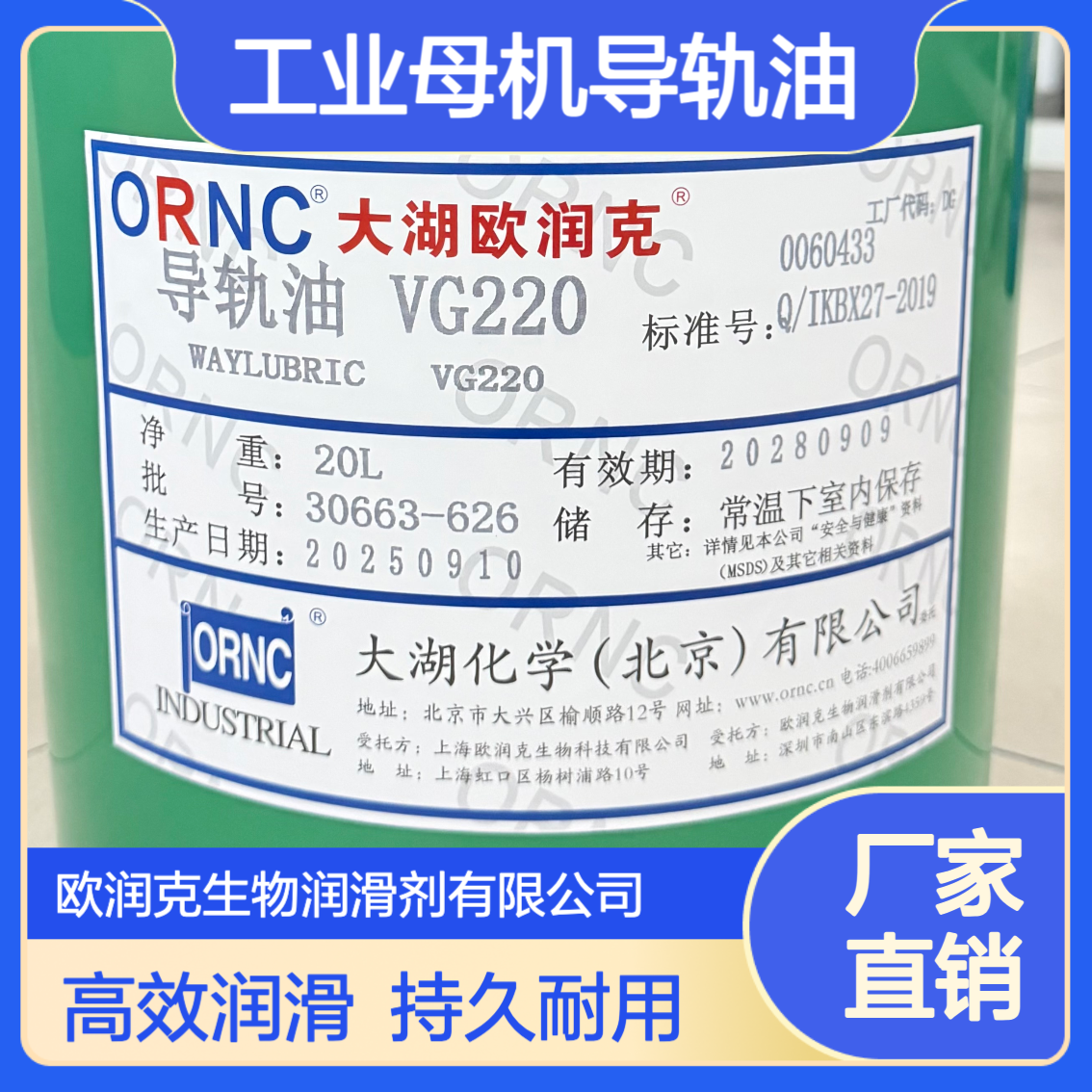 ORNC大湖欧润克VG220工业导轨油 220粘度265闪点 透明润滑油208L