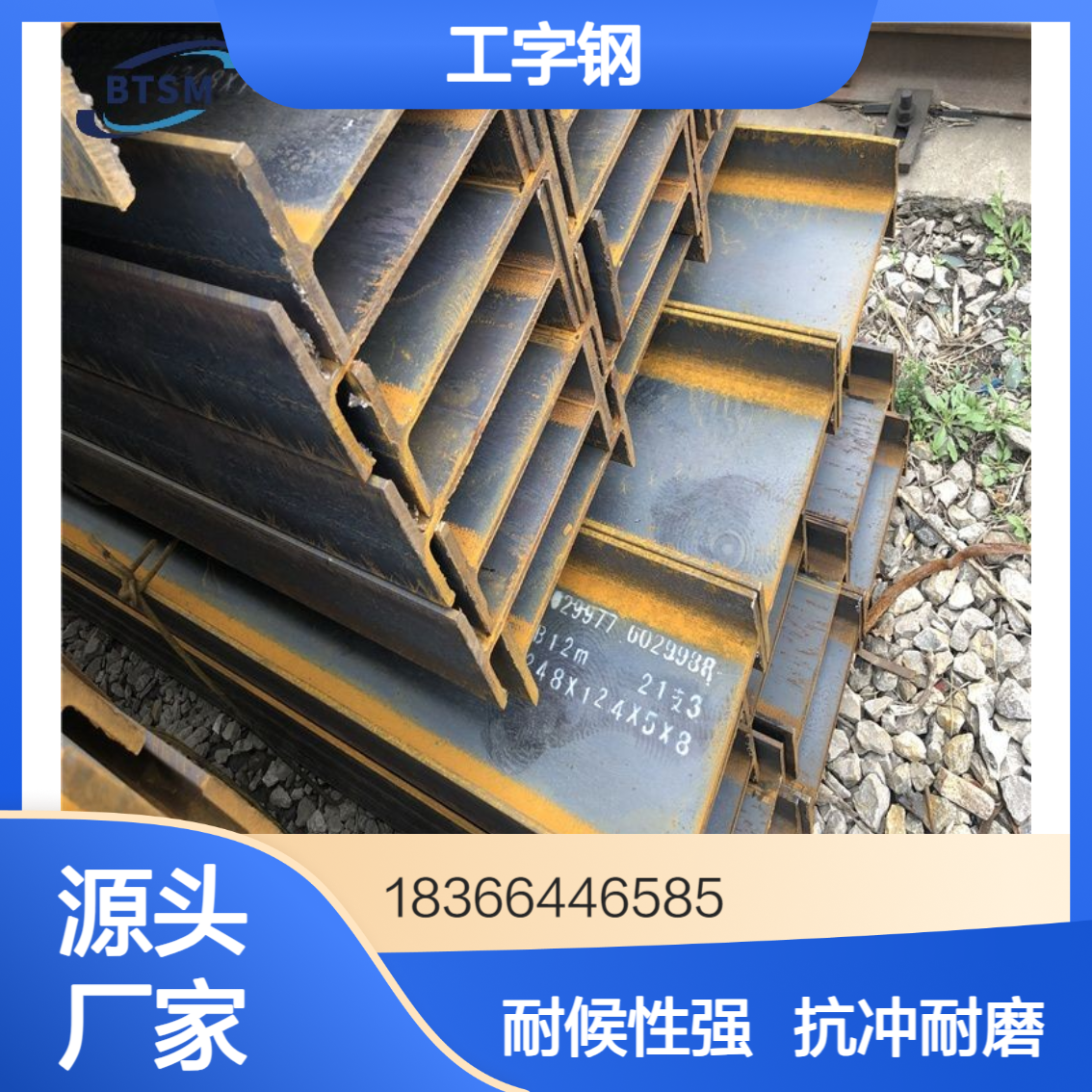 Q355B Q355C工字钢 优异耐候性与抗冲击韧性 工程机械用