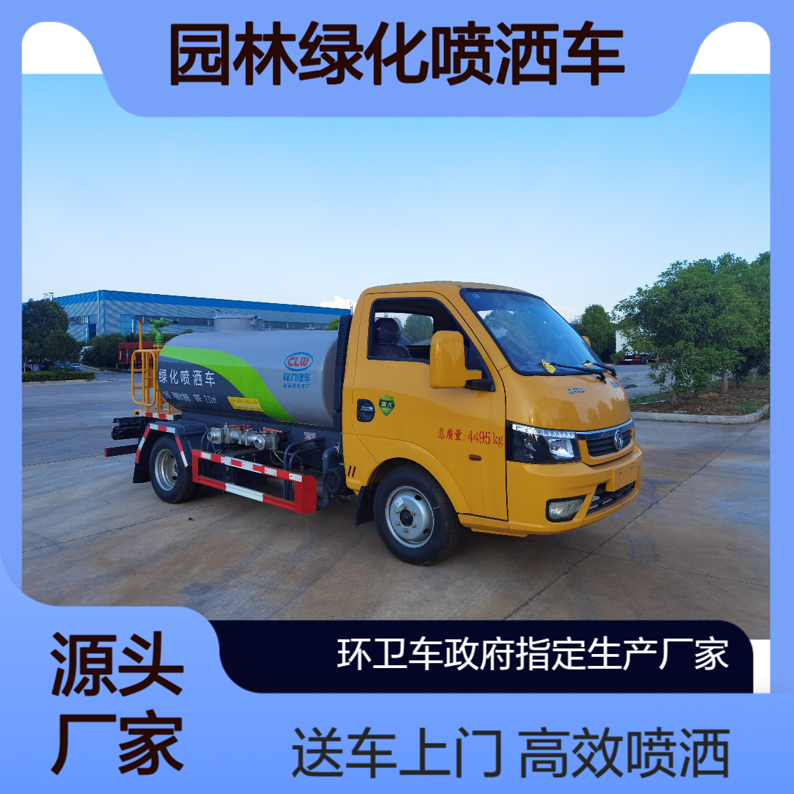 东风途逸蓝牌抑尘车 打药车 园林绿化喷洒车送车上门