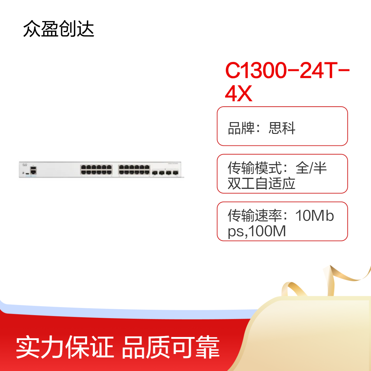 思科24 x Gigabit Ethernet + 4 x 10GC1300-24T-4X交换机