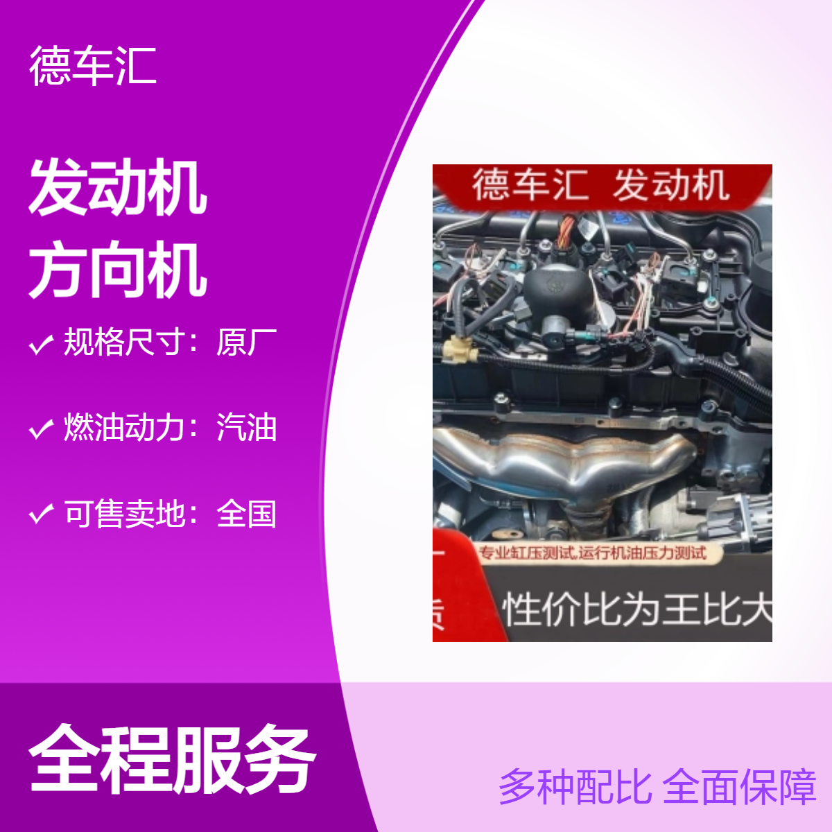 奔驰271 860发动机 大通1.9T涡轮增压 凯迪拉克XT5方向机等全车件