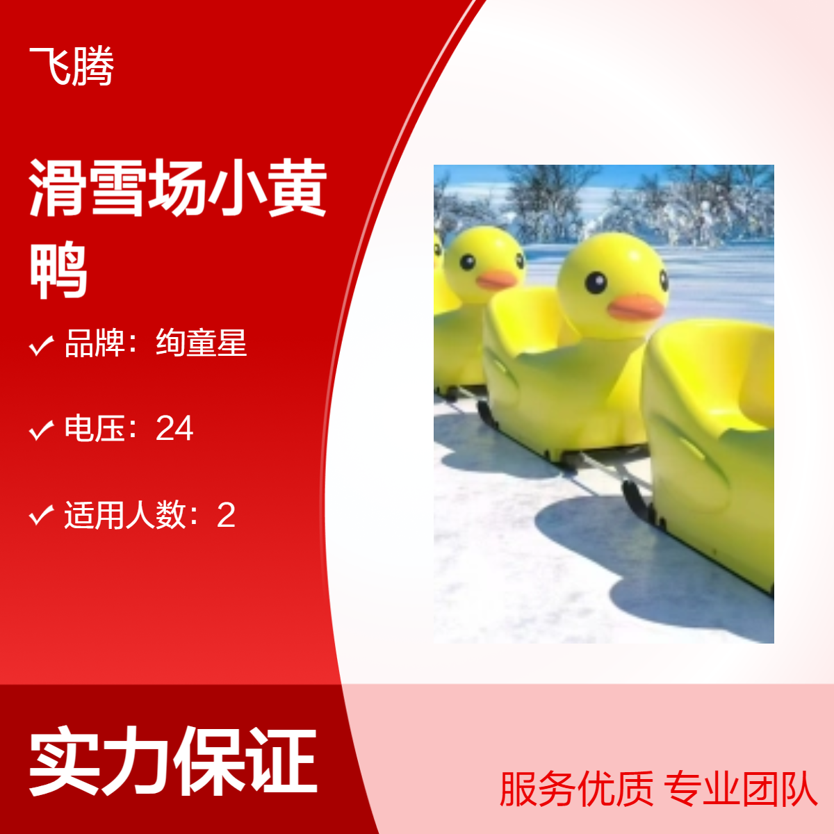 雪地小黄鸭滑雪场电动广场冰场景区公园儿童成人发光大型游乐设备