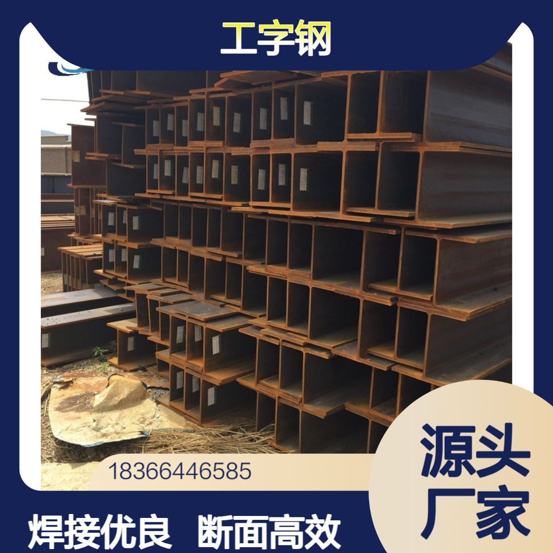 Q390D Q390E热轧工字钢 断面收缩率高 焊接性好 建筑工程用
