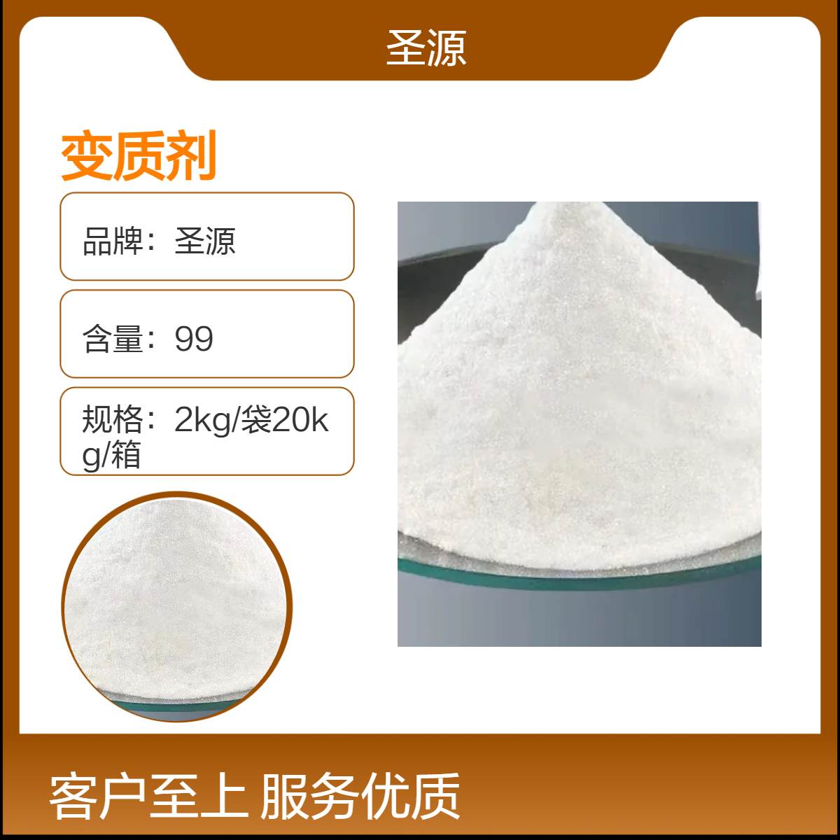 大量供应 变质剂 粉状箱装 无烟环保 圣源定制 成分均匀 规格齐全