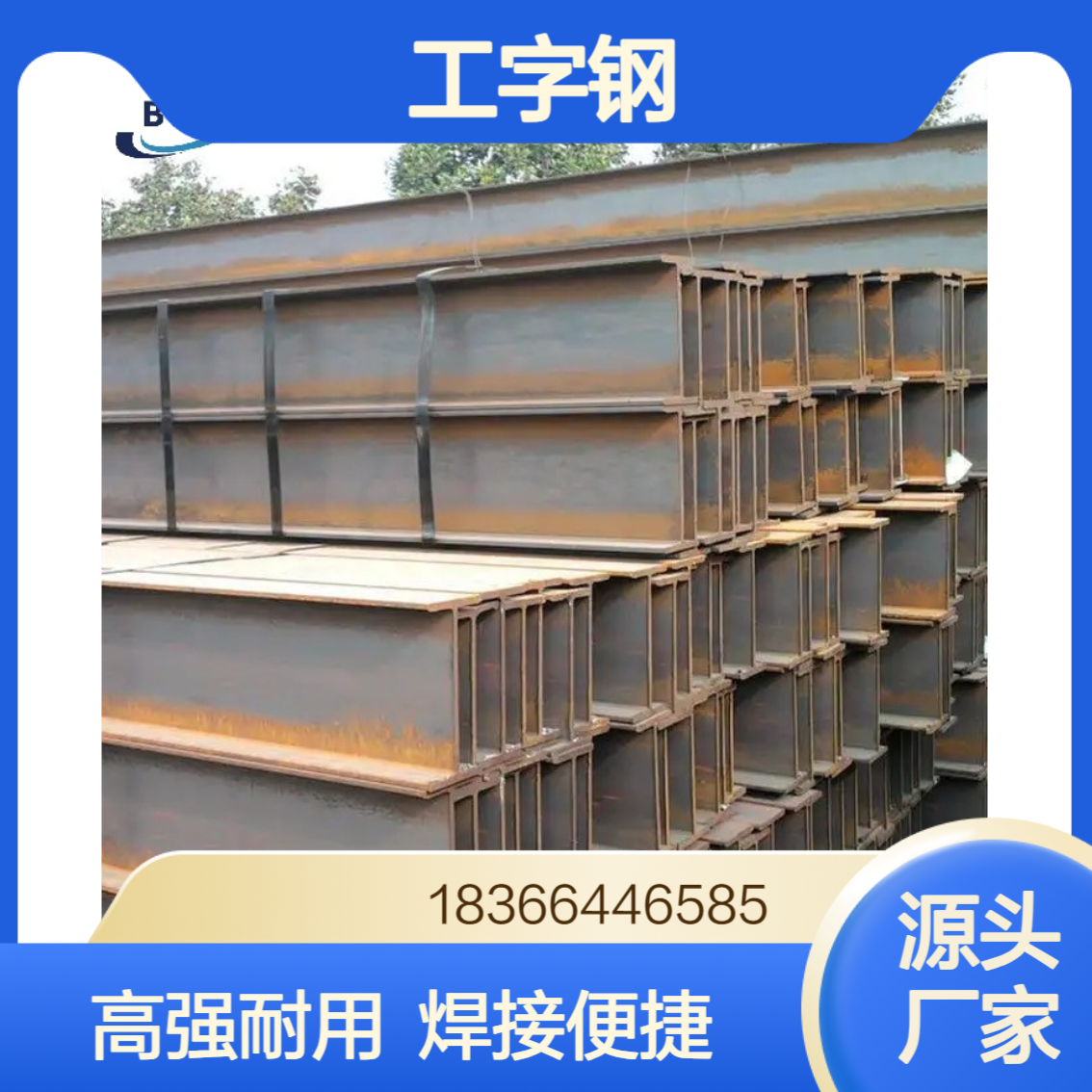 国标Q420A工字钢 执行GB/T1591高刚性无气孔 焊接性好