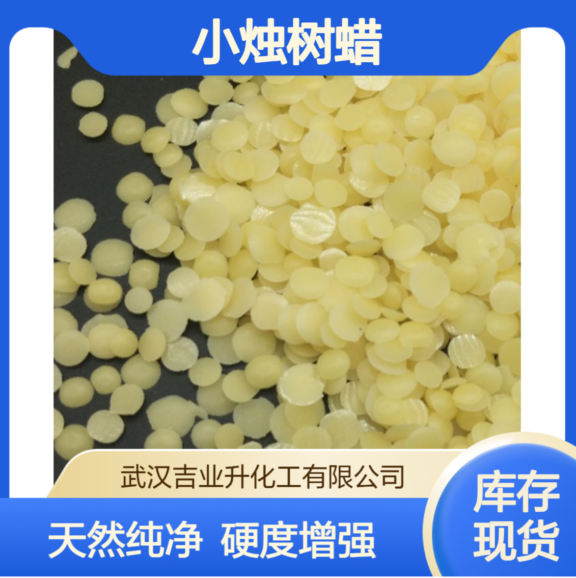 工业级小烛树蜡 化妆品润滑 唇膏原料 8006-44-8 黄色有光泽蜡块