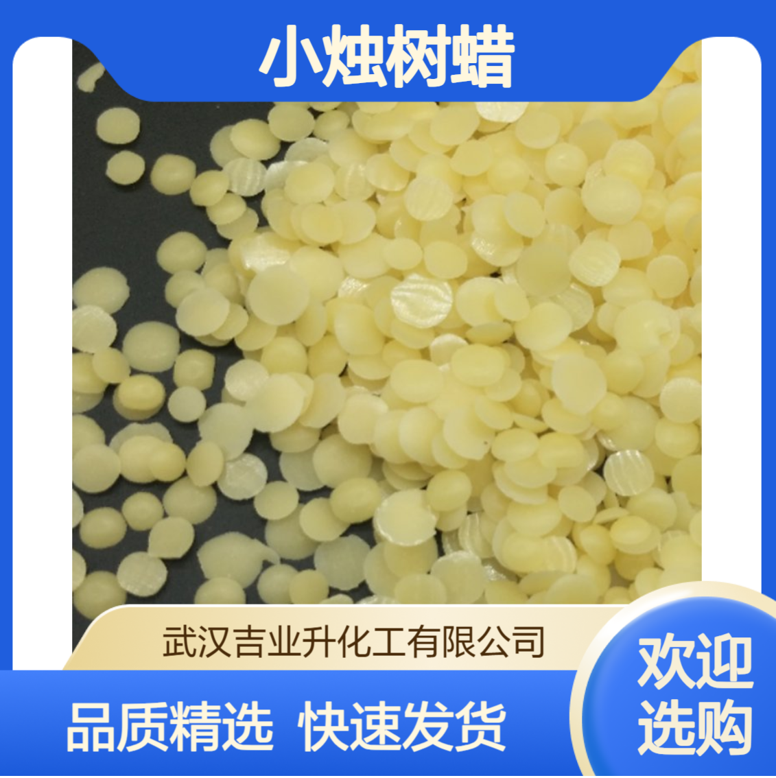 工业级小烛树蜡 化妆品润滑 唇膏原料 8006-44-8 黄色有光泽蜡块