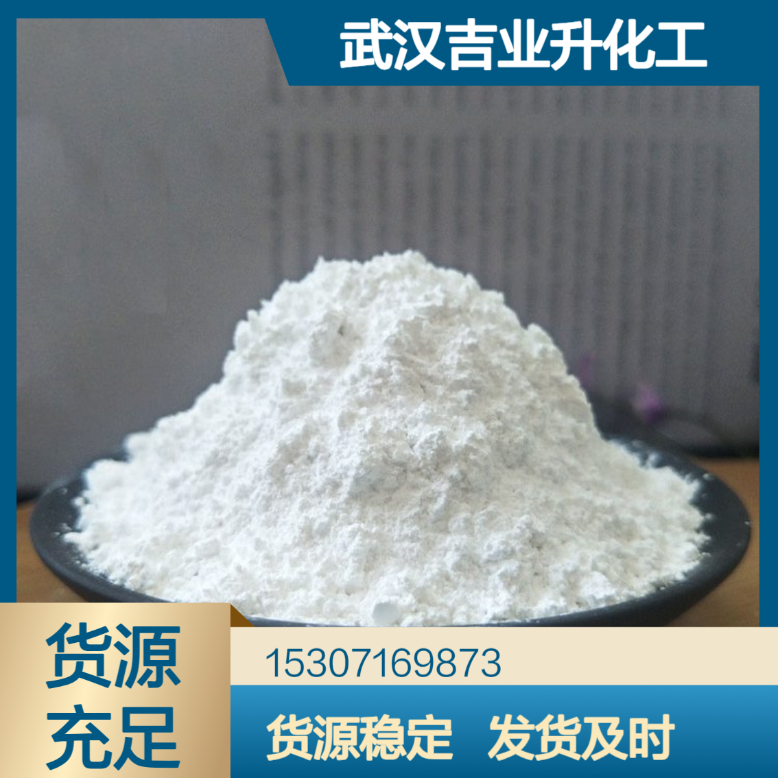二硫化甲脒二盐酸盐 99%含量 白色粉末 有机硫增白处理 化学分析试剂