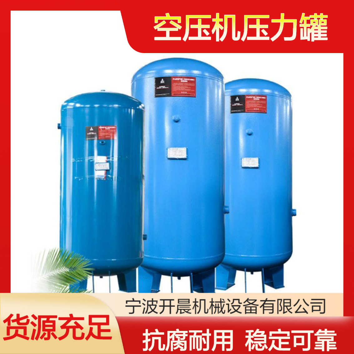 厂家直供空压机压力罐 立式储气罐 抗腐蚀 稳定耐用