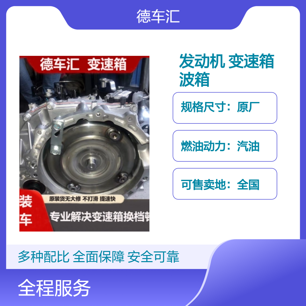 别克GL8 3.0发动机 三菱V73变速箱 宝马 535 逍客2.0波箱