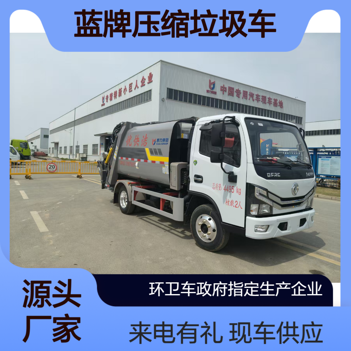 6方蓝牌东风压缩垃圾车 环卫垃圾清运车 小区物业清理车源头厂家
