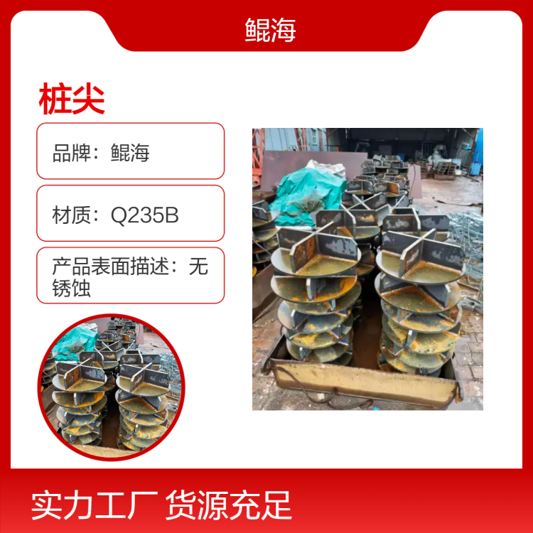 鲲海Q235B桩尖12规格 无锈蚀A级理计 加工服务 管桩保护优选