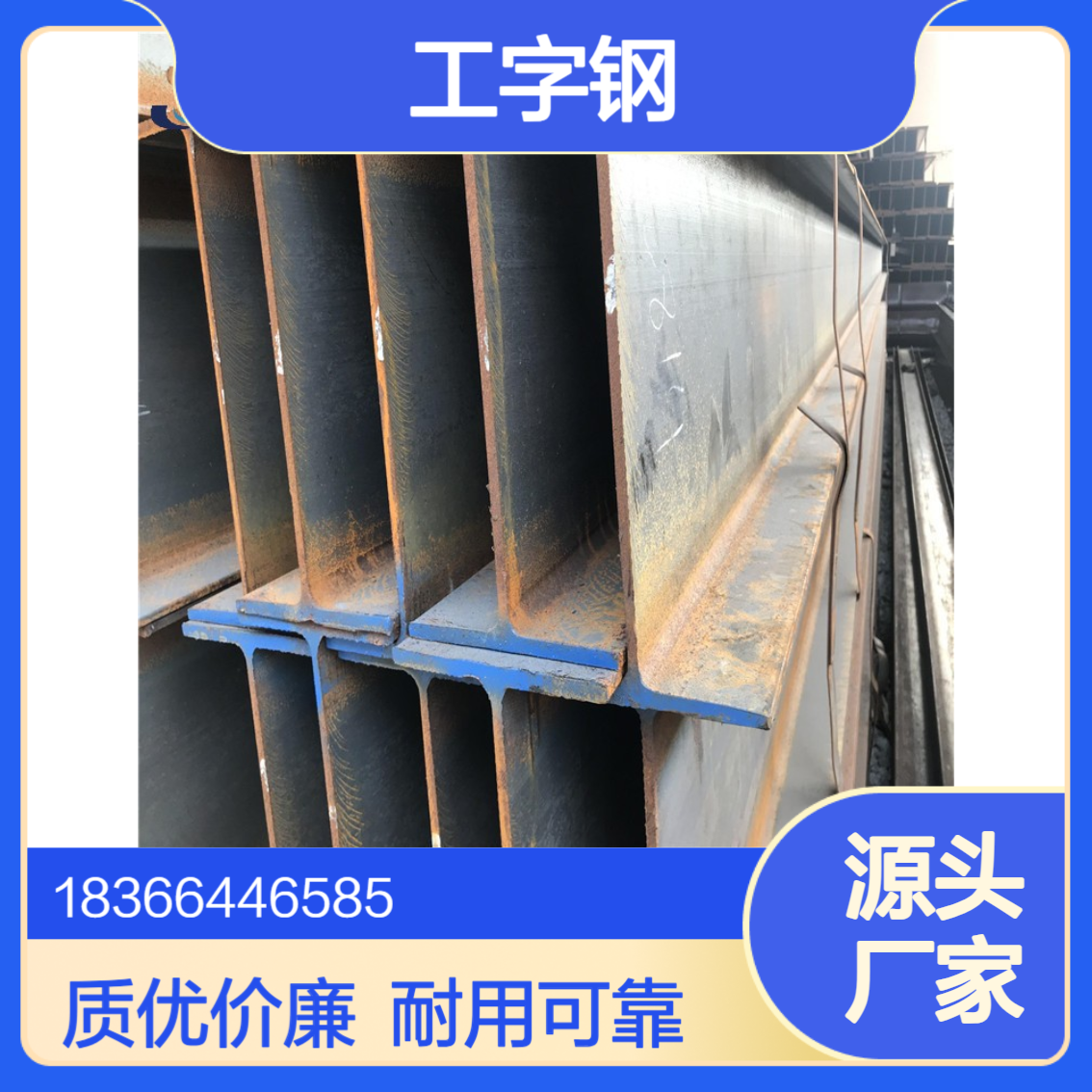 Q420C Q420D高强度工字钢25#至40#规格 低温韧性优异