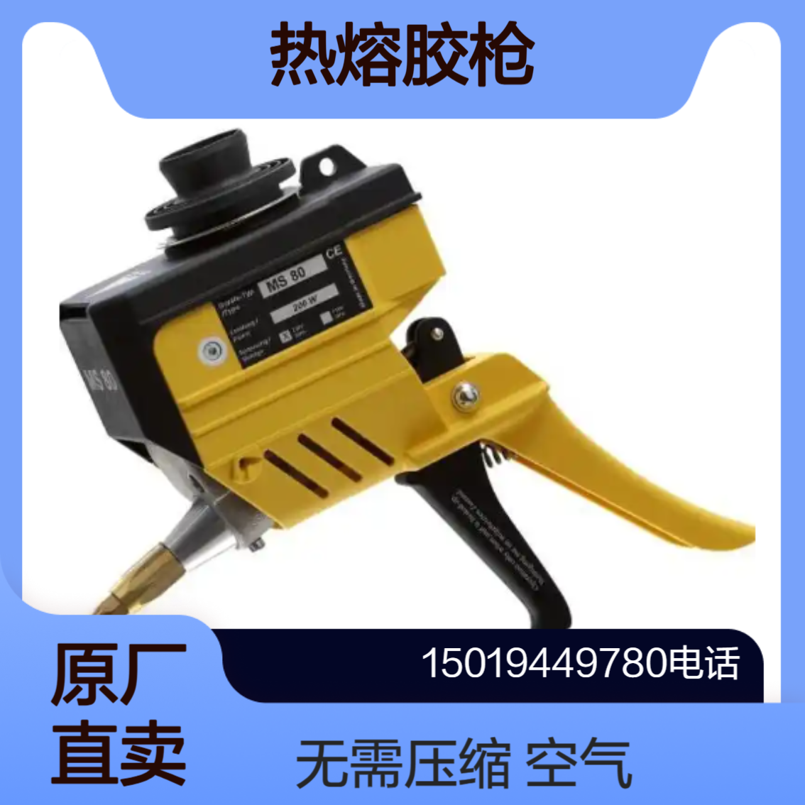 REKA 德国 MS80手动热熔胶枪 用于各种颗粒状 小块状热熔胶