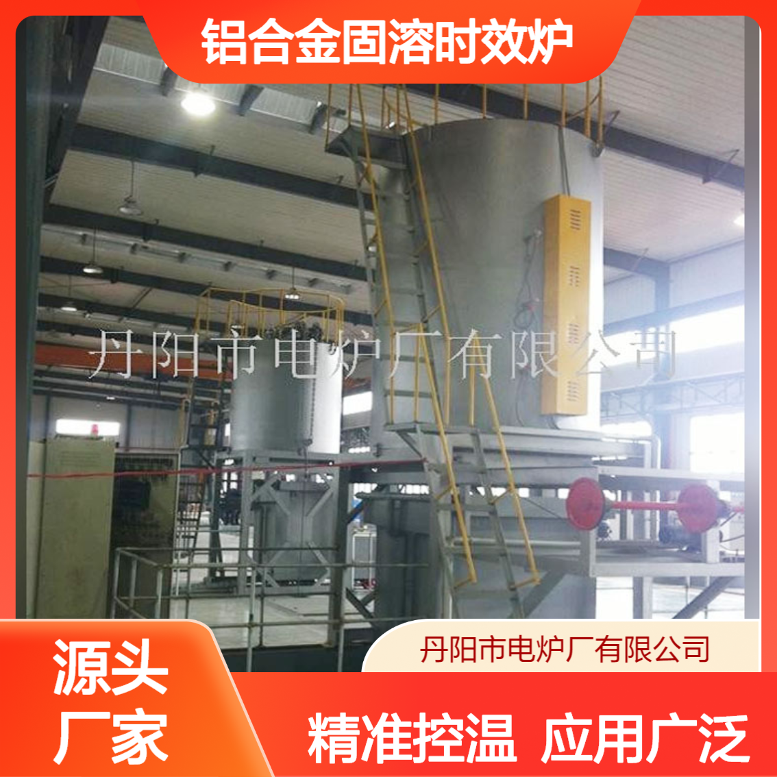 立式铝合金固溶时效炉 高温快速淬火炉 回火炉 工业热处理设备定制