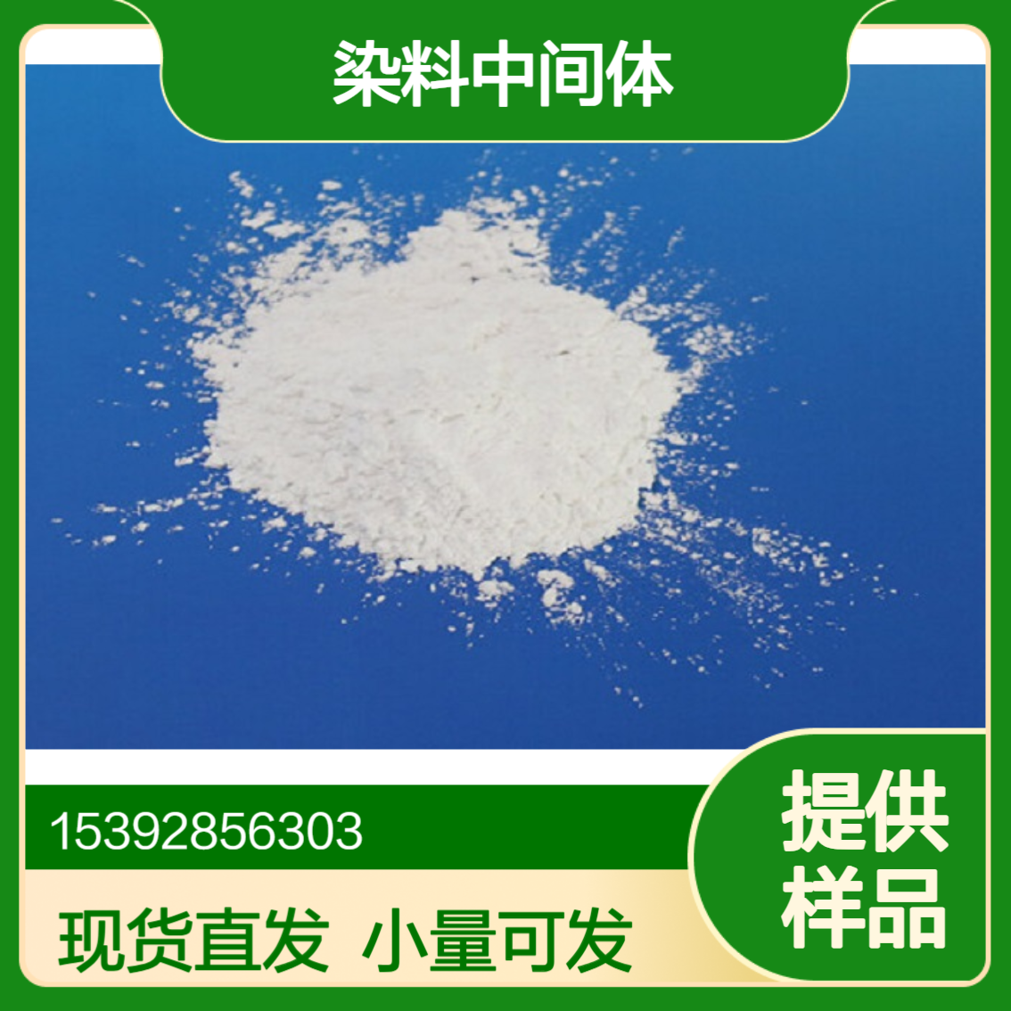 99%含量 3,5-二硝基苯甲酰胺 121-81-3 类白色粉末 颜料合成中间体
