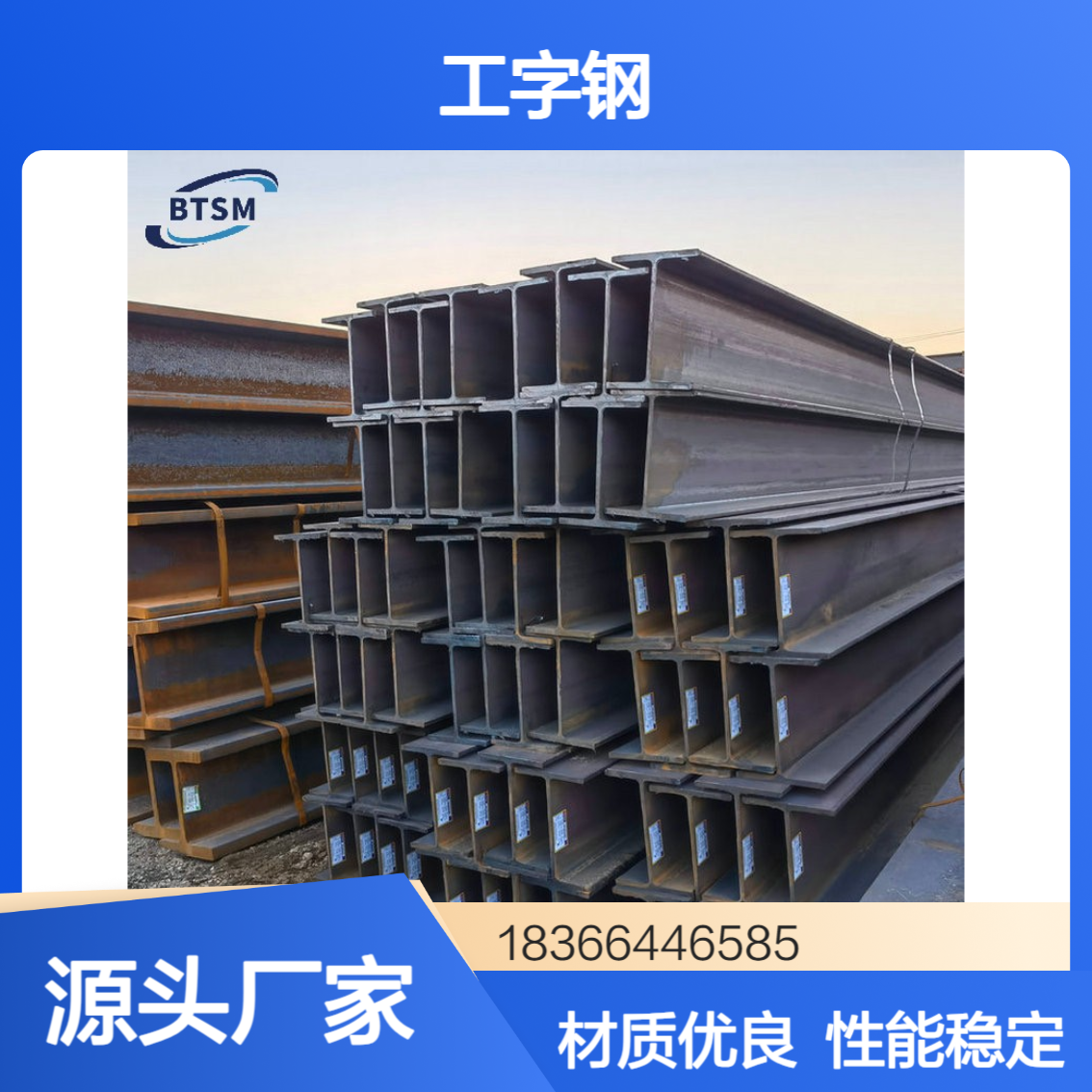 Q460C高强度工字钢 国标低合金结构钢 材质保证性能稳定