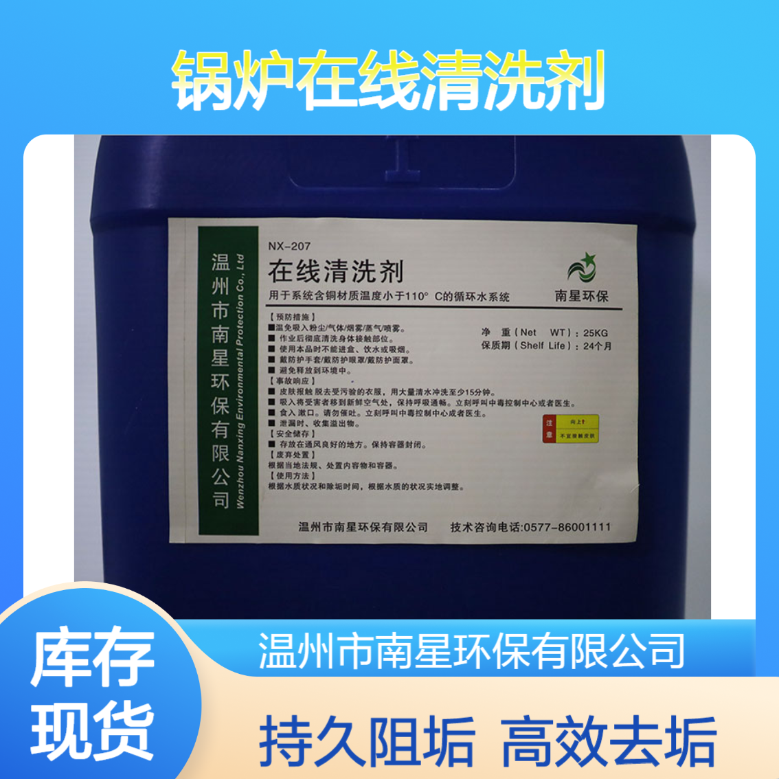 工业循环水系统清洗剂 锅炉在线去垢剂 快速清洗阻垢剂 水处理药剂